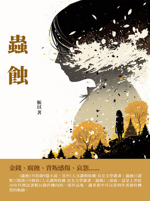 cover image of 蟲蝕